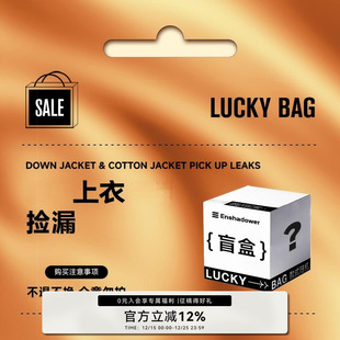 自选福袋 超值限量 上衣