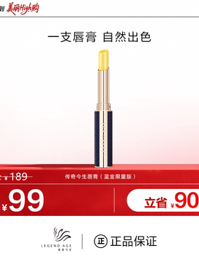 传奇今生蓝金限量版唇膏1支LEGEND AGE官方正品滋润不沾杯不掉色