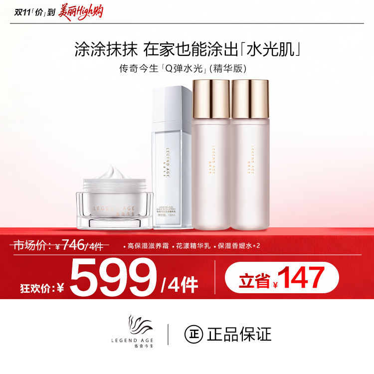 Q弹水光焕肤组合宅家涂出水光肌
