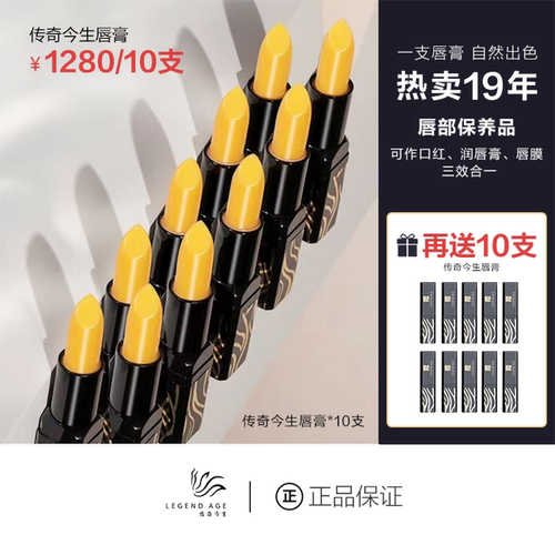 传奇今生唇膏20支装LEGEND AGE官方正品滋润养护润唇不易沾杯不色