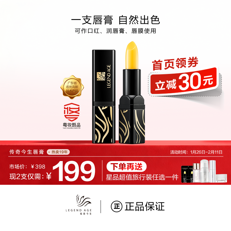 传奇今生官方正品 健康保湿变色不易掉色不沾杯淡化唇纹滋润唇膏