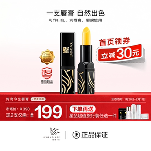 传奇今生官方正品 健康保湿变色不易掉色不沾杯淡化唇纹滋润唇膏