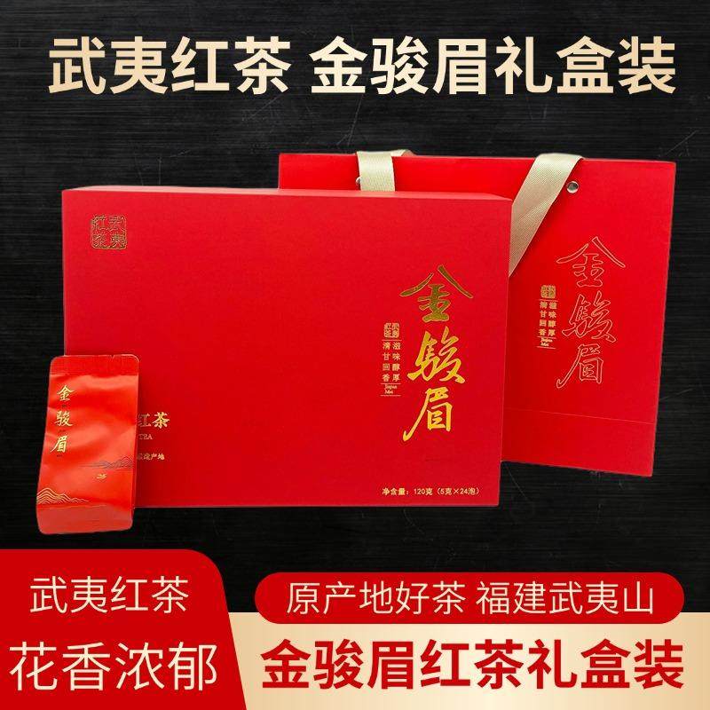 金骏眉茶叶礼盒装送礼