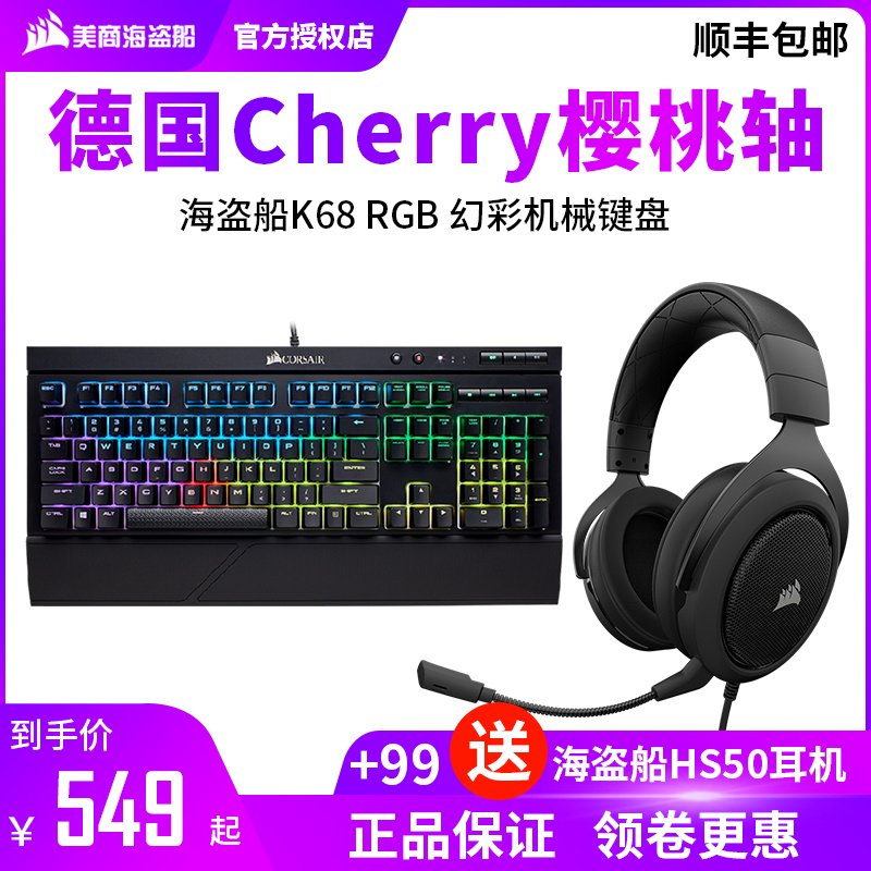 Corsair K68 RGB Symphony Electronic competition Eat chicken game cherry Cherry Cyan red Mechanics Backlit keyboardin the Computer Hardware/Monitor/Computer Peripherals , Keyboard  category - from Buy2taobao.com to provide professional Taobao agent buy service