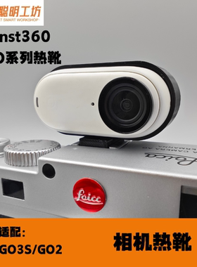 Insta360影石go3s/go3拇指磁吸热靴支架相机固定go3配件运动适用