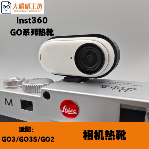 Insta360影石go3s/go3拇指磁吸热靴支架相机固定go3配件运动适用