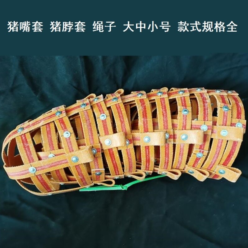 加厚笼嘴罩猪套设备狗狗嘴兜仔猪牛用品防咬套小猪猪嘴套老母猪