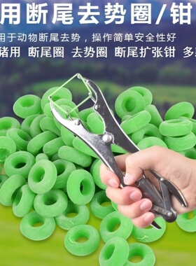 扩张器绵羊钳去势圈断尾钳圈猪羊去势钳兽用绿色红色断尾去势圈