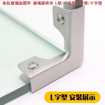 鱼缸直角鱼缸加固护角防护包角铁片固定夹鱼缸边框包边边角保护条