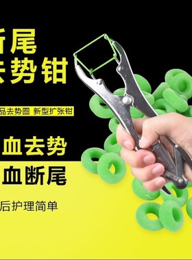 绿色红色阉割圈小羊用羊用断尾巴断尾去势圈羊尾巴夹子套圈羊尾钳