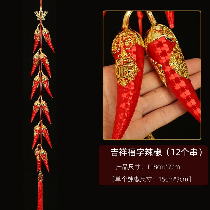新年装饰新房客厅红色辣椒串挂饰