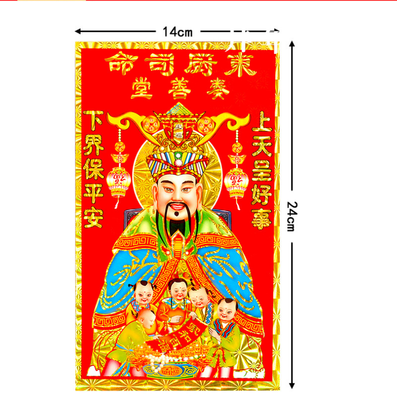 新年灶公灶王爷厨房灶君画像财神爷贴画东厨司命厨神门神门贴年画