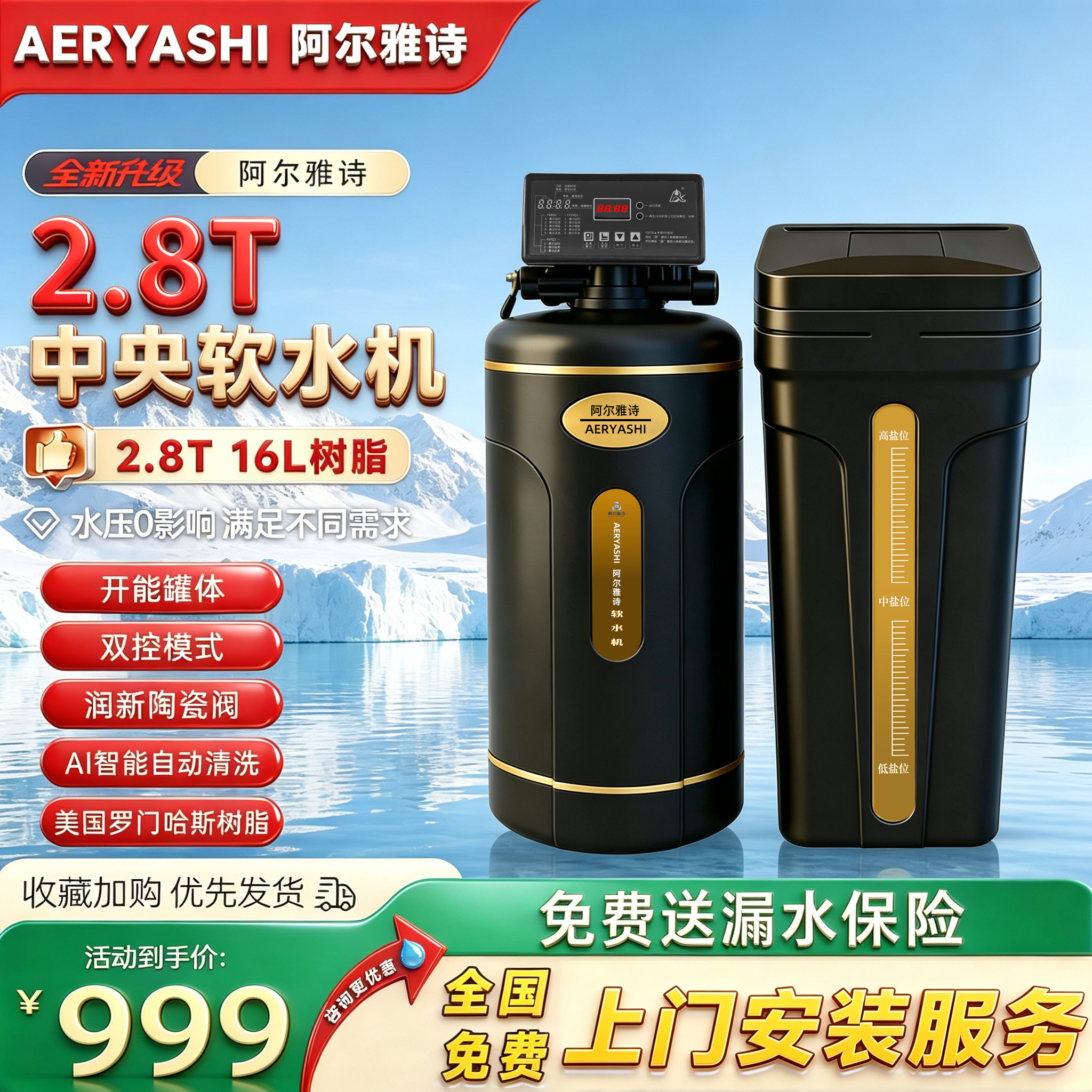 阿尔雅诗2.8吨大流量软水机家用全屋净水系统浴室净水机