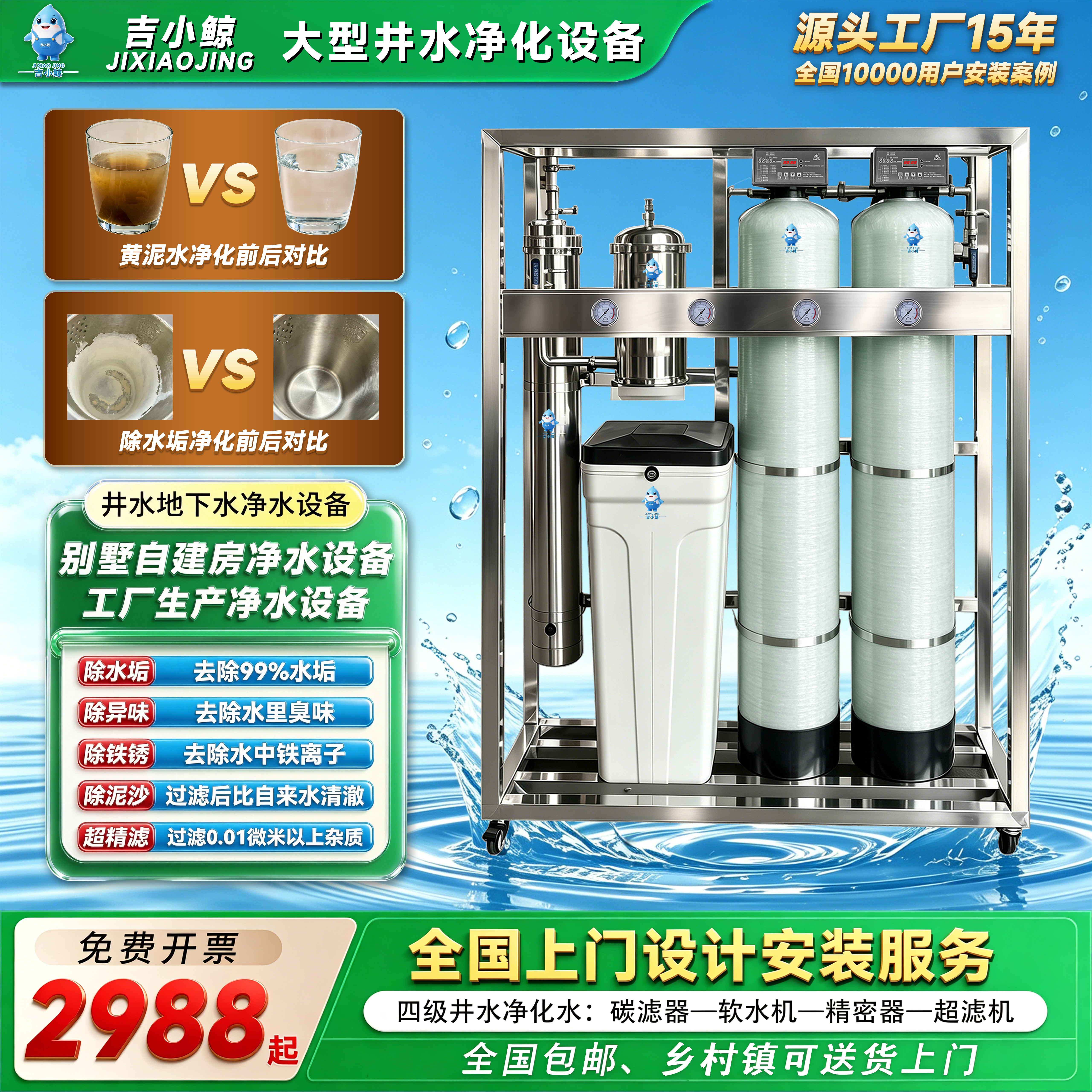 大型井水净化设备地下水除铁锰泥沙全自动软水机全屋井水过滤器