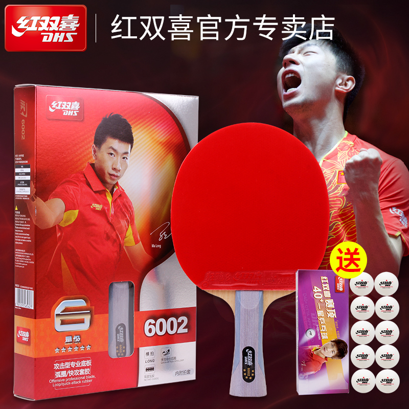 正品紅雙喜乒乓球拍六星狂飆王球拍直橫拍6星兵乓成品拍單拍特價
