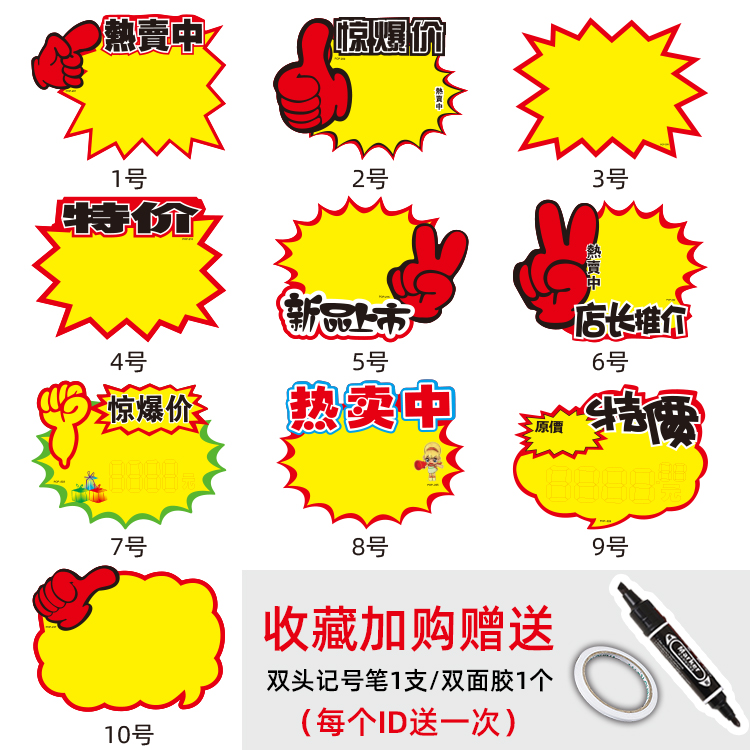 小号惊爆价POP广告纸药店价格牌