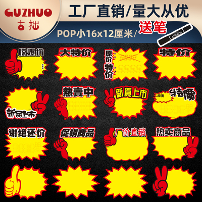 标价签价格牌爆炸贴标签价格牌