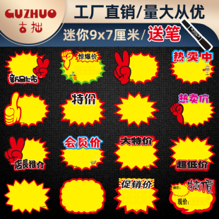 小号9x7cm迷你爆炸贴超促销 空白POP广告纸手机饰品商品价格销标签