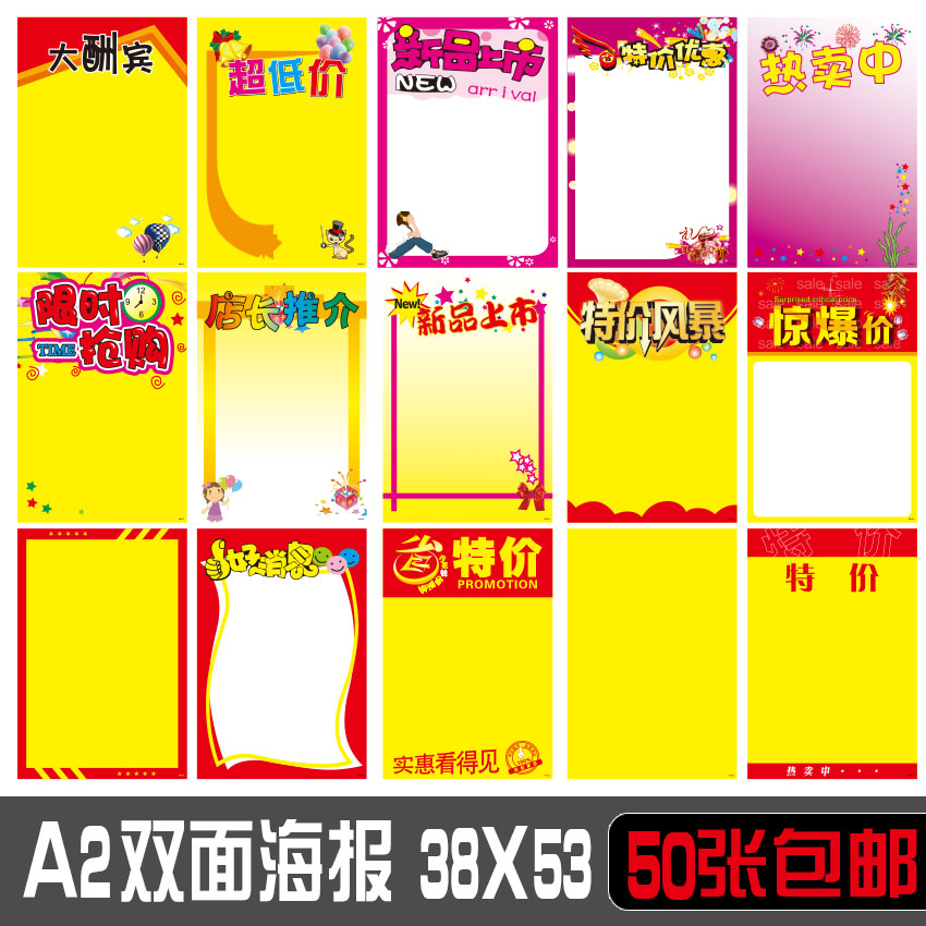 特价海报手绘空白广告纸超市气氛pop手写促销双面大号