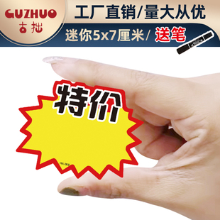 迷你爆炸贴特小号化妆品爆炸签手机价格牌精品零食商品标价签POP