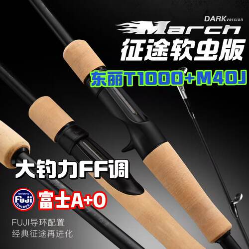 鱼猎人征途软虫软木路亚竿