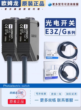 欧姆龙光电开关E3ZG传感器E3Z-R61 L61 81 86 D61 T61 82 66A-L/D