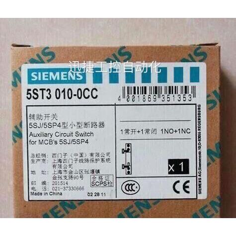 5ST3010-0CC西门子辅助电流开关辅助开关5ST30100CC 1NC CC
