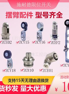 全新ZCE01配件ZCE02 ZCY18 Y15 Y16 ZCY45 ZCE10 ZCEF2