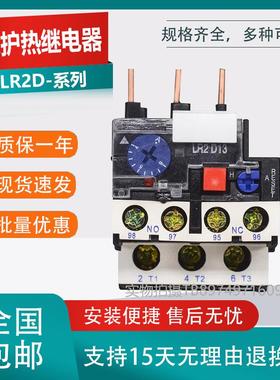 全新保护热继电器LR2D10 LR2D13 LR2D23 LR2D33 LR2D43 电流齐全
