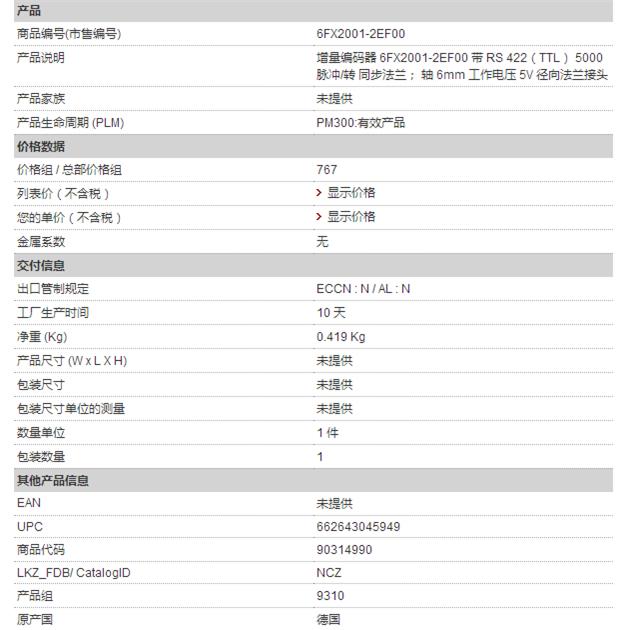 6FX2001-2EF00西门子增量编码器5000脉冲/转轴6mm 6FX20012EF00