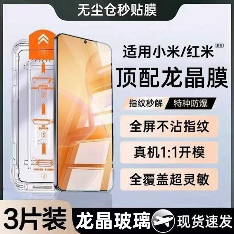 适用小米14钢化膜红米k70至尊版秒贴手机膜小米13防窥note14/k60e防摔k50/40/k30全屏Note13pro/12turbo11t膜