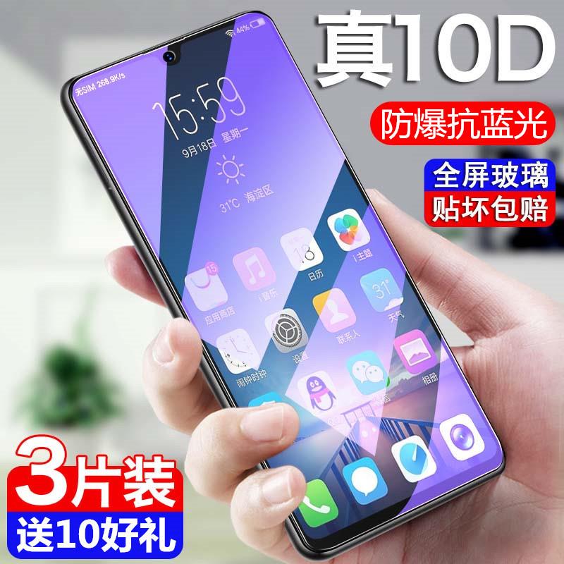 适用华为畅享20pro钢化膜20se全屏覆盖畅享20手机plus抗蓝光畅想20puls5G版保护畅亨20se贴膜全包防摔刚化玻