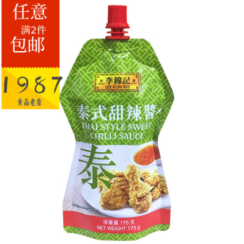 港版175g薯条鸡翅蘸点泰式甜辣酱