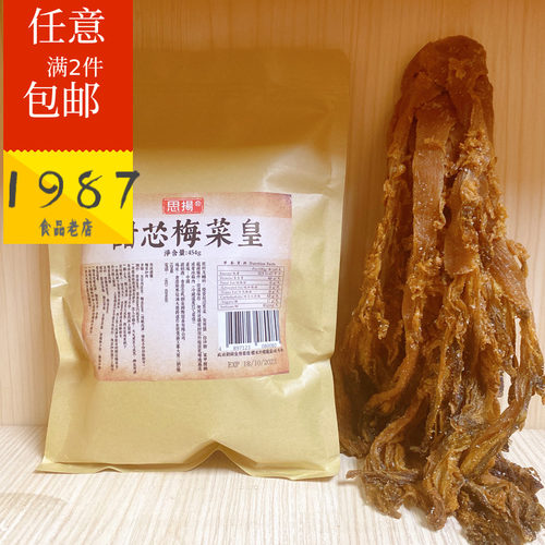 香港思扬牌甜梅菜芯454g