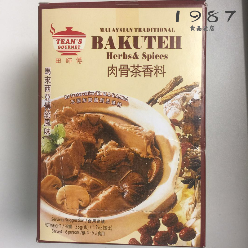 田师傅马来西亚香料肉骨茶