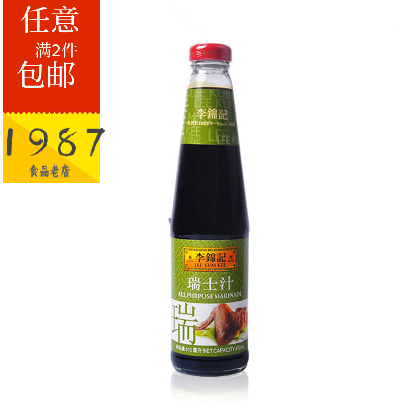 李锦记瑞士汁410ml瓶烤肉酱家用蒸炒鸡翅调味料 系列满2件包邮