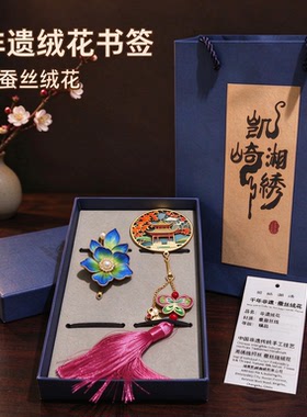 绒花书签胸针桑蚕丝非遗伴手礼