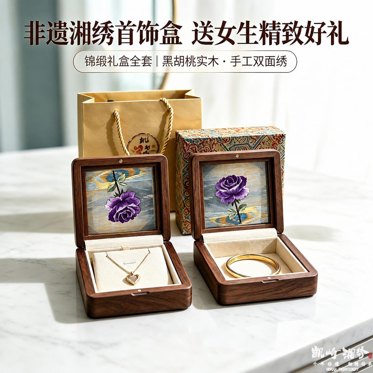 湘绣首饰盒胡桃木双面绣精致伴手礼收纳盒送闺蜜非遗摆件饰品礼盒