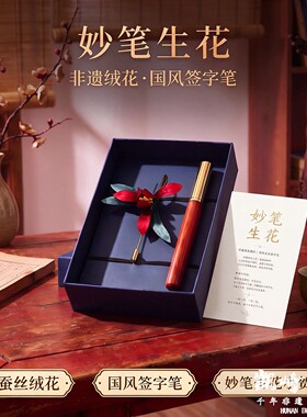 妙笔生花非遗绒花胸针礼盒送闺蜜