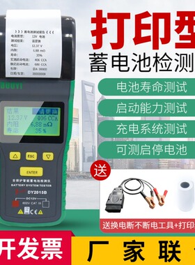 电瓶检测仪内阻容量电量寿命测试仪多一2015B打印款蓄电池检测仪