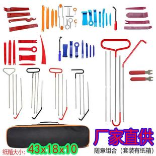 开锁万能勾汽车工具4S店通用维修不锈钢组合套装车门内饰地板门板