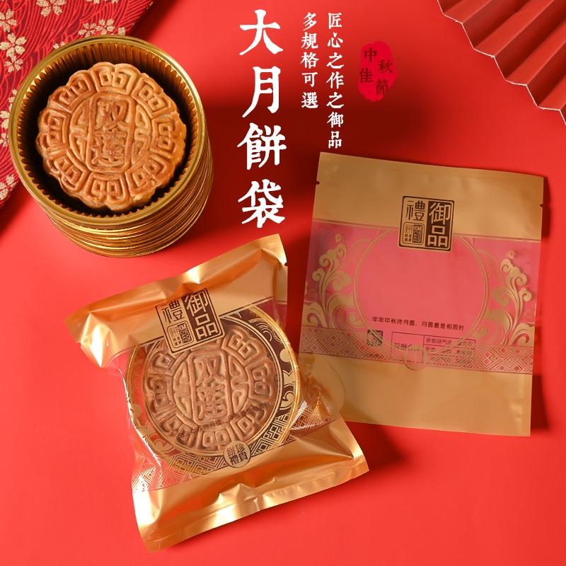 大月饼包装袋子一斤装中秋五仁广式2-3斤机封袋金色底托125克150