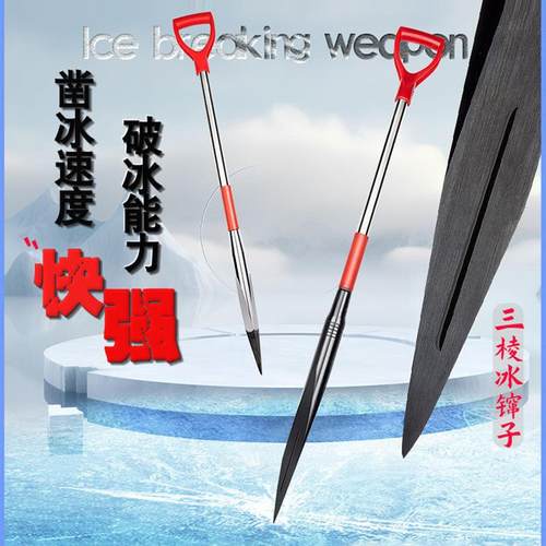 冰镩三棱冰镩大冰镩开冰工具尖头冬钓冰镩冰钏45号钢冰镩砸冰工具