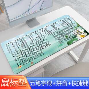 电脑键盘功能图五笔字根鼠标垫超大初学键盘图字型字根表图口诀表