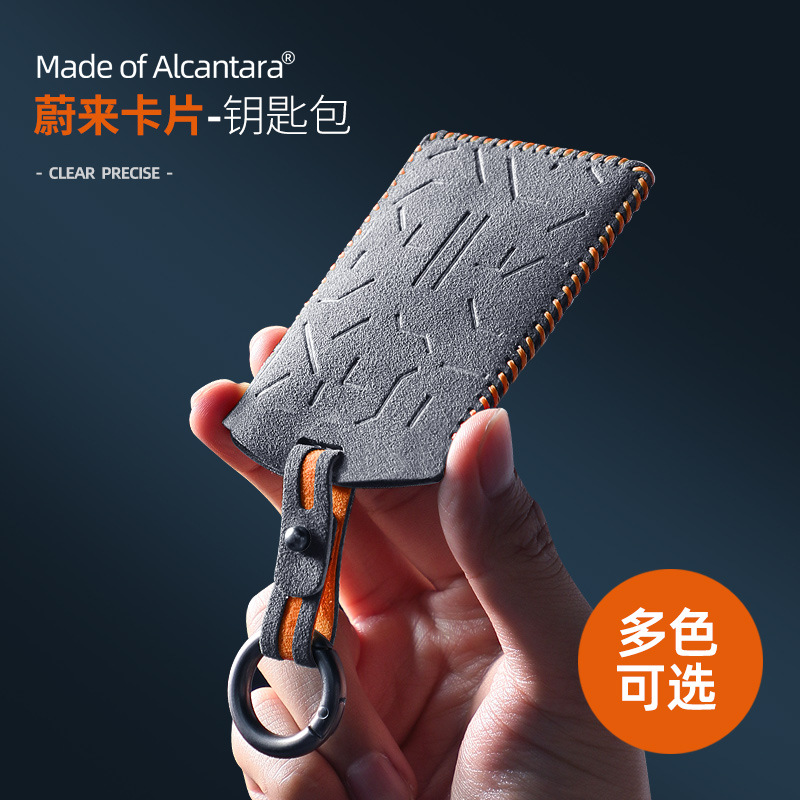 适用于蔚来ET7/ET5/EC6/ES6/ES8Alcantara翻毛皮卡片钥匙包卡片