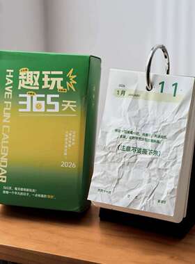 稀奇古怪日历2026年新款解压趣玩日历365天互动玩坏办公桌面摆件