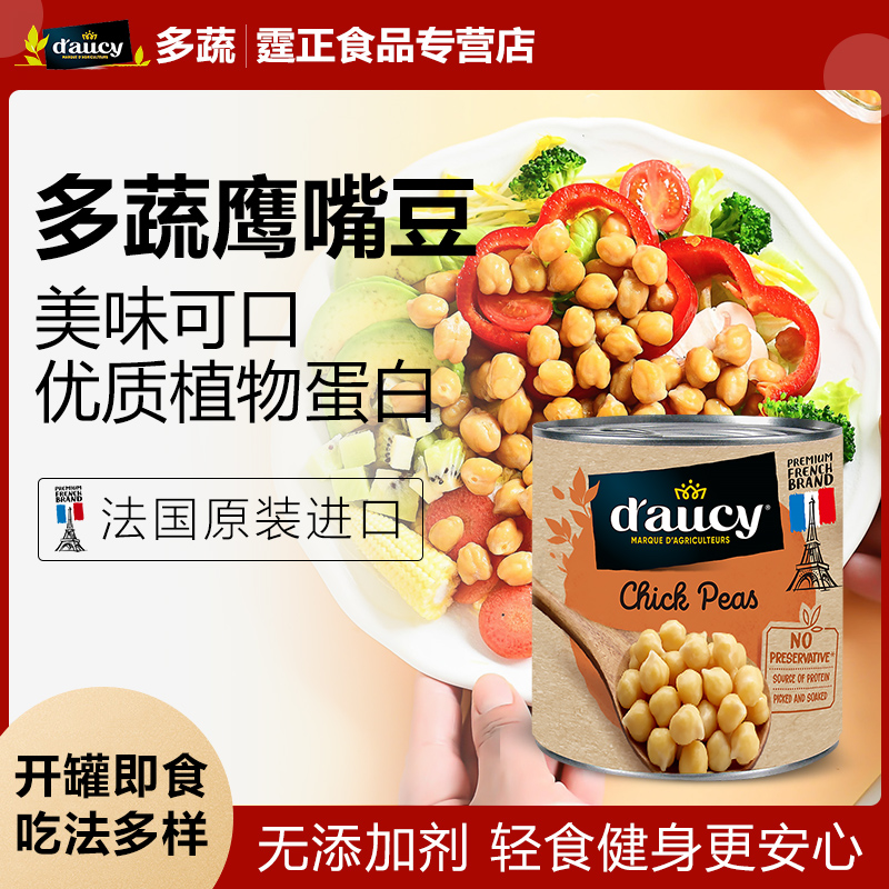 多蔬法国鹰嘴豆罐头健康进口