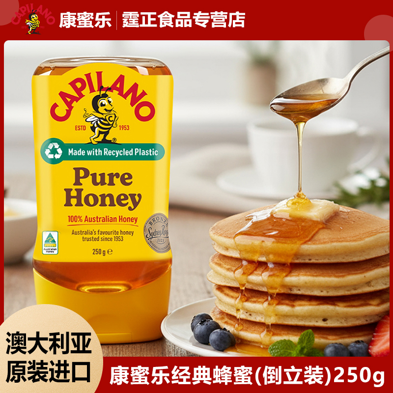 澳大利亚进口康蜜乐Capilano经典蜂蜜250g桉树蜂蜜倒立装