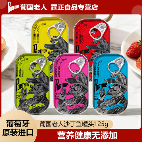 葡国老人牌葡萄牙进口沙丁鱼罐头