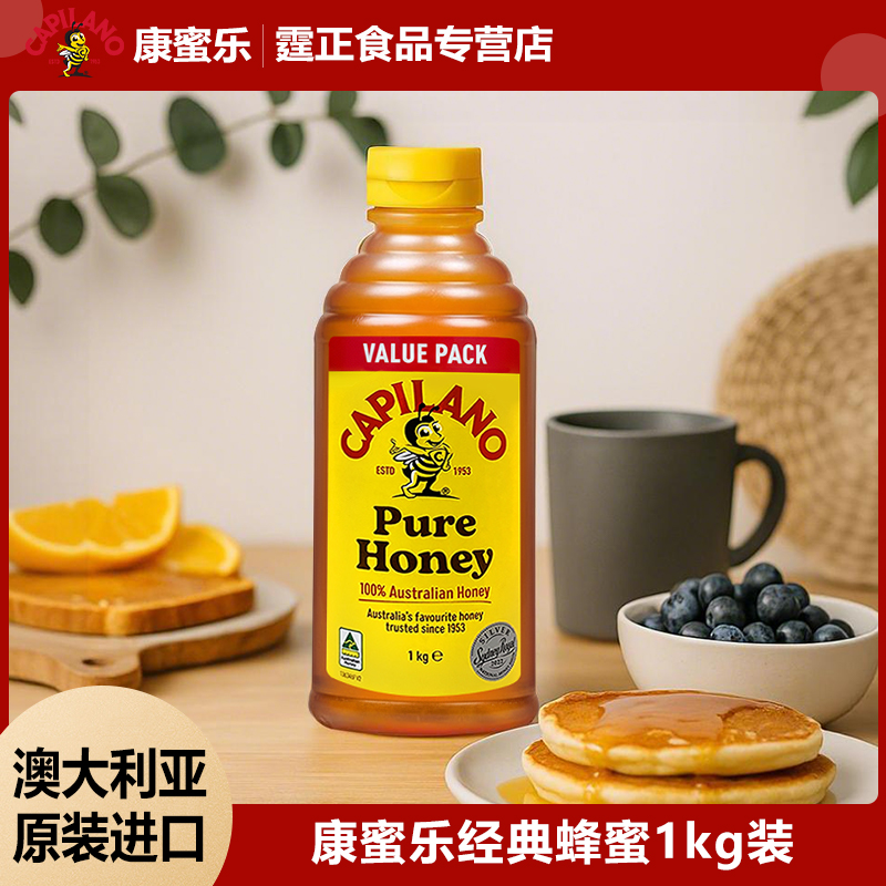 澳大利亚进口康蜜乐Capilano经典蜂蜜1kg桉树蜂蜜倒立装